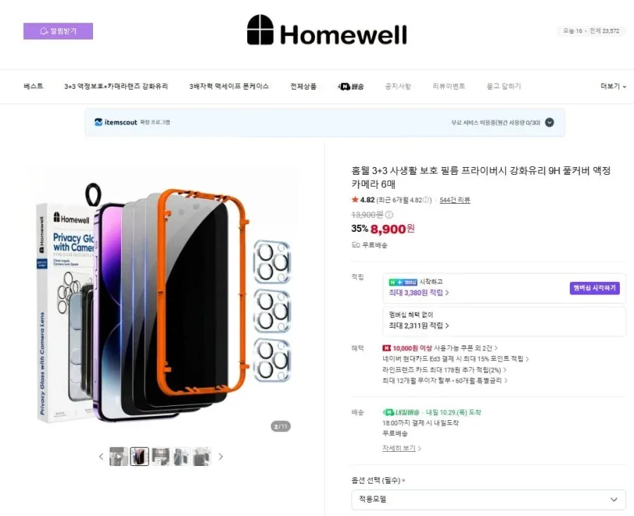 홈웰 3+3 프라이버시 사생활보호 9H 풀커버 액정,카메라 강화유리 6매 세트 (8900원/무료배송)