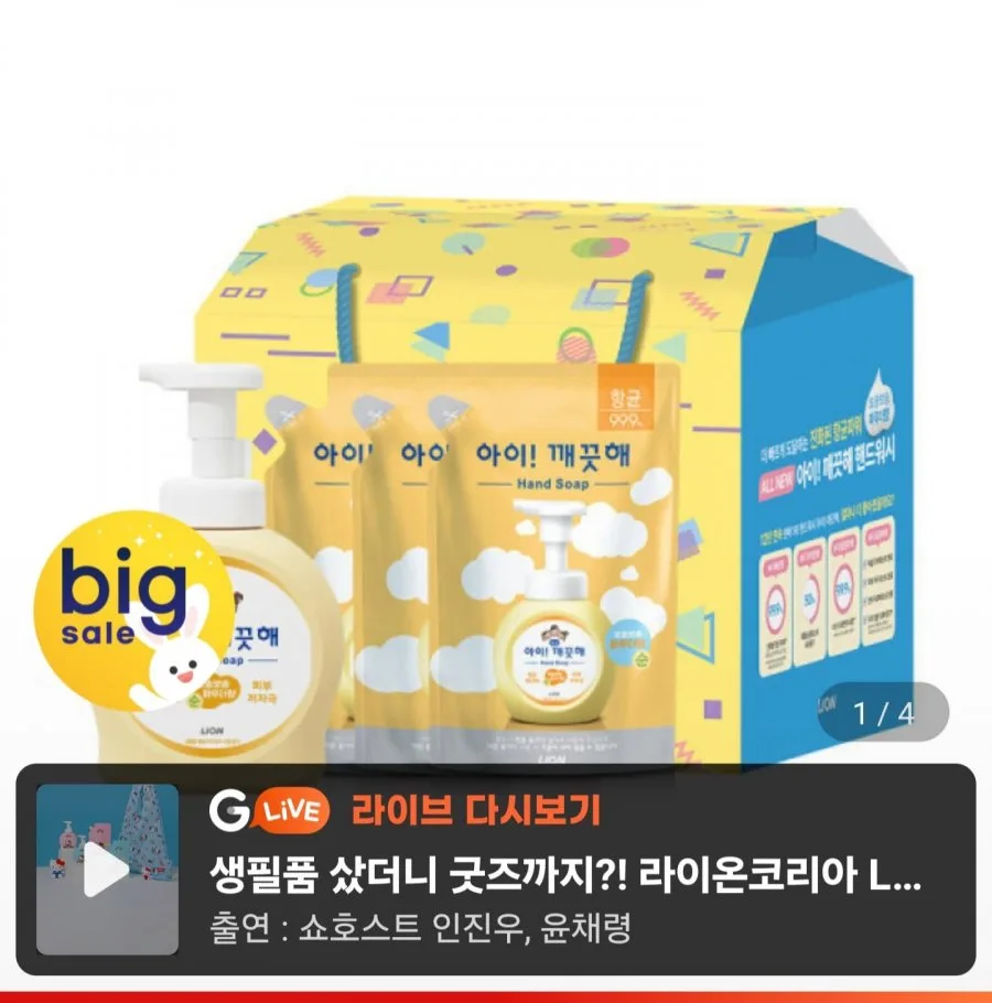 [지마켓] 아이깨끗해 핸드워시 선물세트 본품 용기 490ml1개+리필 450ml 3개 (10,900원/무료)