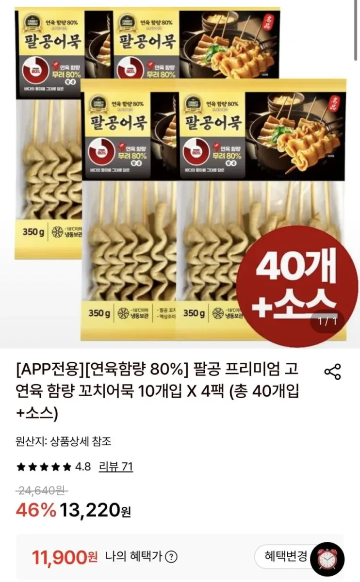 [롯데온] 팔공 프리미엄 꼬치어묵 10개입 4팩 (총 40개입+소스) (11,900원/무료)