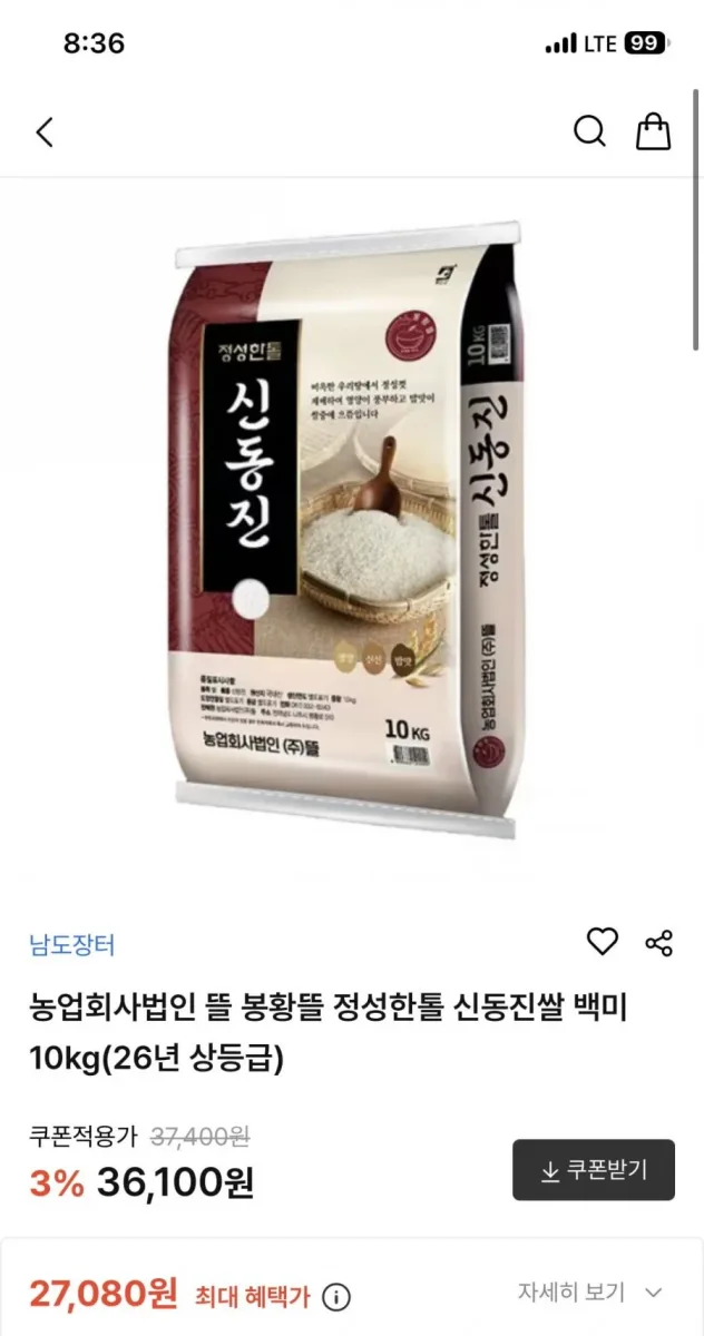 (끌올)[두타온] 26년 신동진쌀 백미 단일미 10kg, 문경오미자 닭갈비 500g 4팩, 26년 호박고구마 5kg 등 다수(6,600원, 무배)