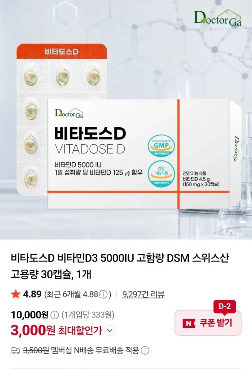[네이버] 비타도스D 비타민D3 고용량 30캡슐 (3,000원/네멤무료)