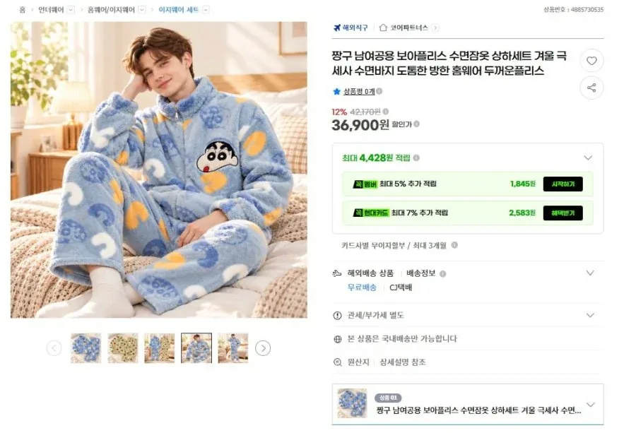 [G마켓] 짱구 남녀공용 보아플리스 수면잠옷 상하세트 (36,900원/무료)