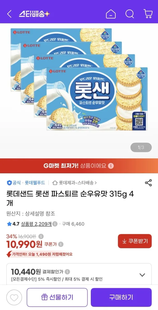 [지마켓] 롯데샌드 파스퇴르 순우유맛 315g 4개 (10,440원/유클무료)
