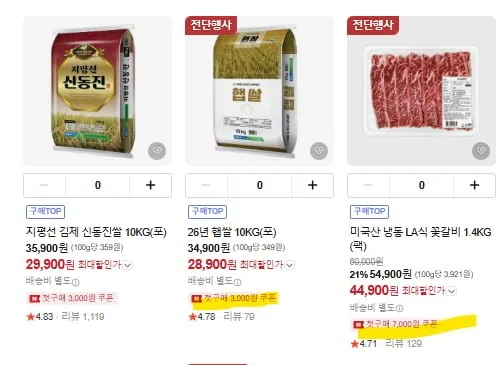 [네이버]26년 햅쌀 10kg (28900원 멤버십 무배+추가4천원 할인가능)