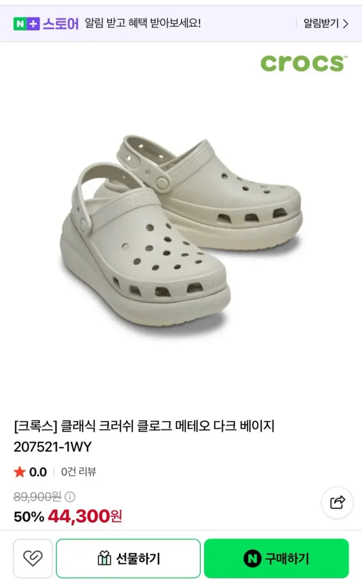 [네이버] 크록스 클래식 크러쉬 클로그 오픈 특가 연장 (44,300원/무료)