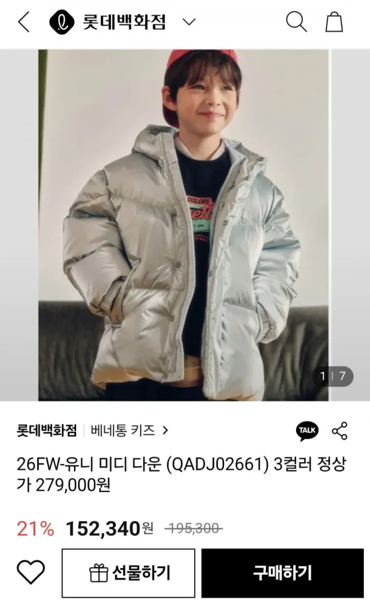 [롯데온] 베네통키즈 26FW 유니 미디 다운 (122,030원/무배)