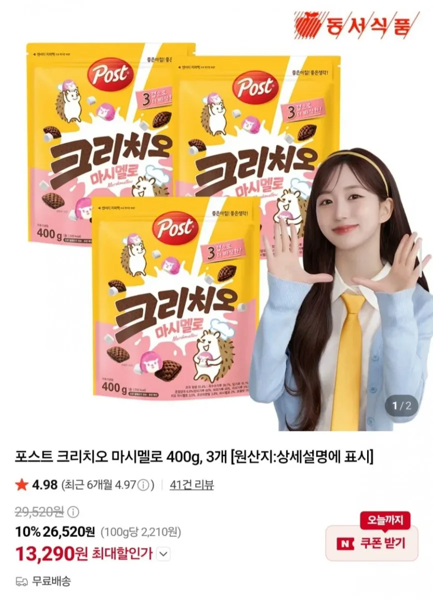 [네이버] 포스트 크리치오 마시멜로 400g 3개 (13,290원/무배)