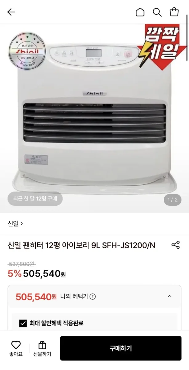 [롯데온] 신일 팬히터 12평 아이보리 9L SFH-JS1200/N (505,540원/무료)