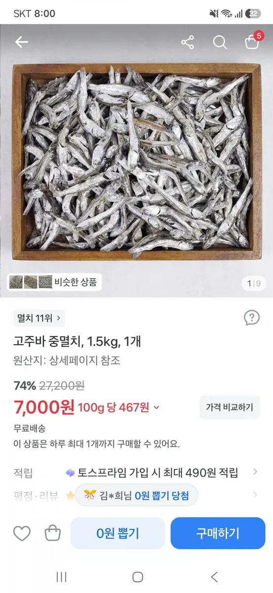[토스]고주바 중멸치1.5kg(7,000원/무료)