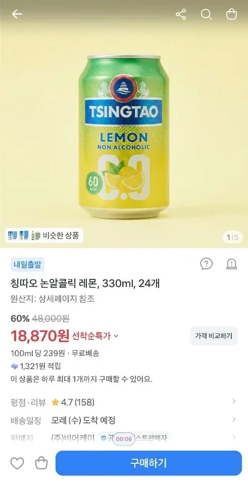 [토스] 칭따오 논알콜릭 레몬맛 330ml x 24개 (18,870원/무료)