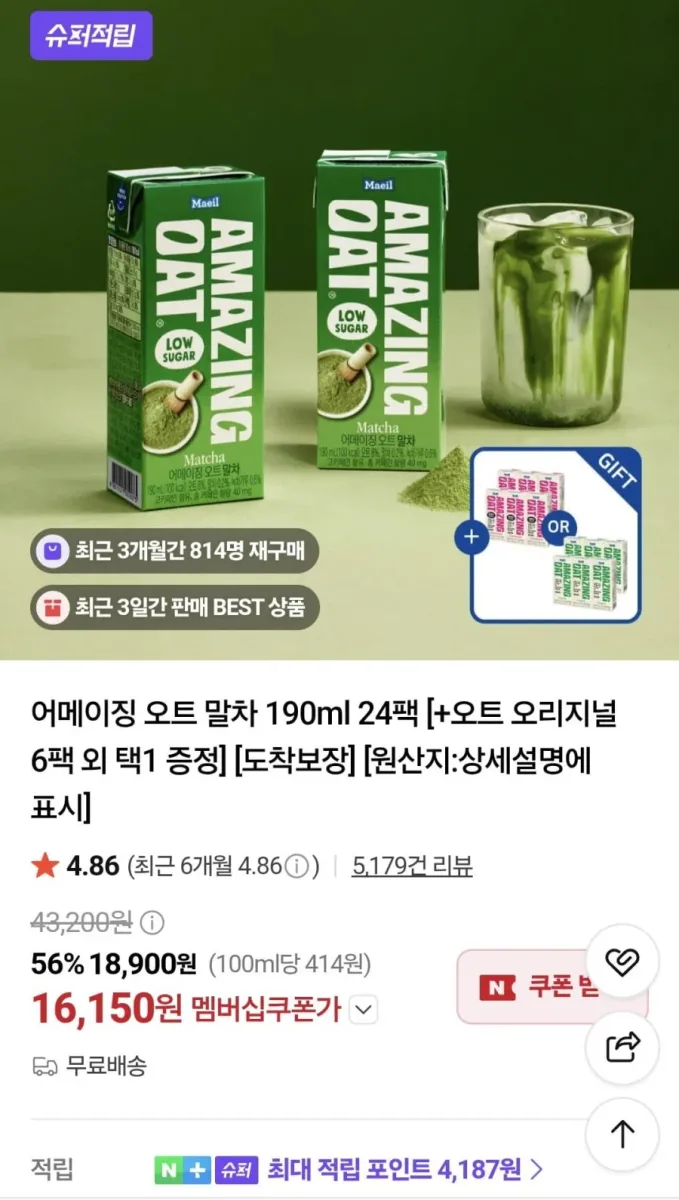 [네이버] 어메이징 오트말차 24팩 + 오리지널/언스위트 6팩 (16,150원/무료배송)