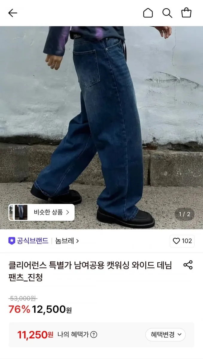 [롯데온] 사계절용 와이드 데님팬츠 (11,250원/무료)