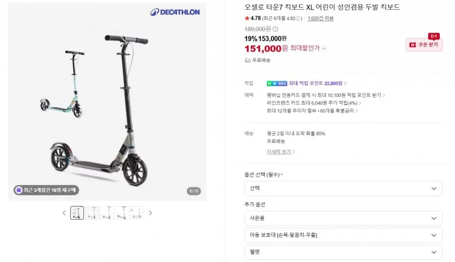 [네이버] 데카트론 타운7 킥보드 XL (151,000원/무료)