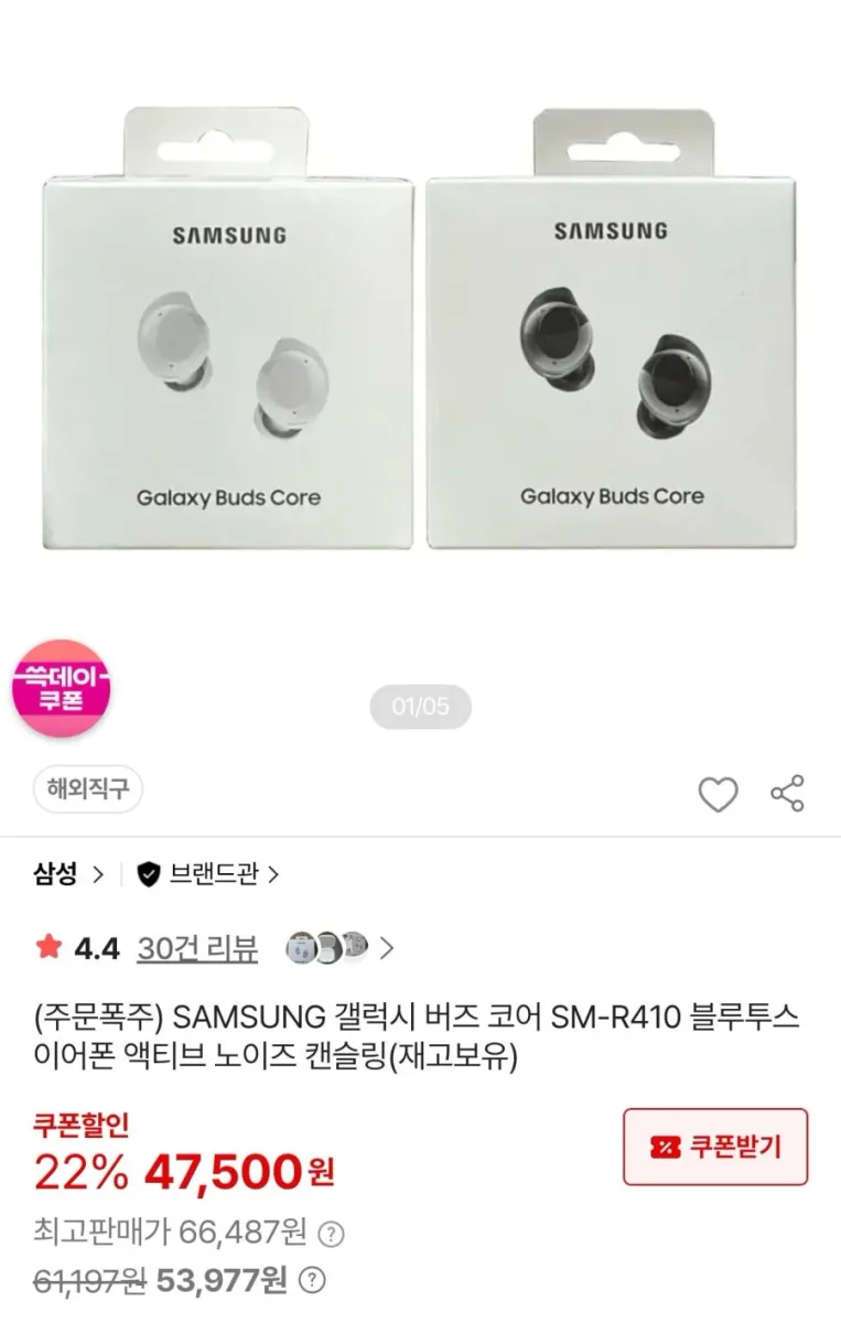 [SSG] 삼성 갤럭시 버즈 코어 SM-R410 블루투스 이어폰 직구 (47,500원/무료)