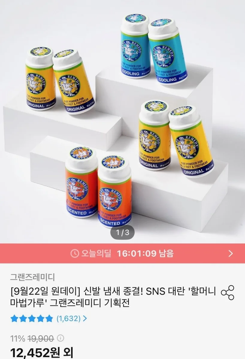 [오늘의집] 할머니 마법가루 그랜즈레미디 35g (11,456원/무료)