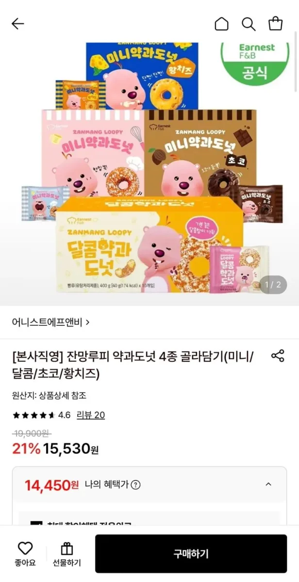 [롯데온] 잔망루피 황치즈 미니 약과도넛 400g+400g (14,450원/무료)
