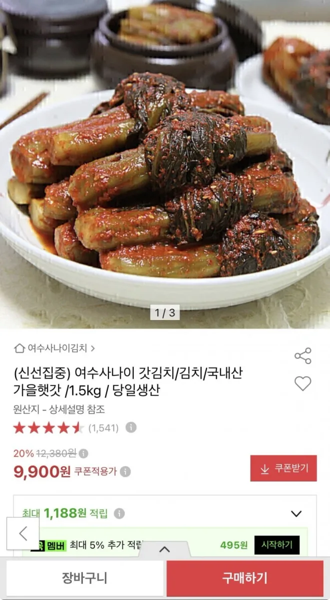 [옥션] 국내산 갓김치 1.5kg (9,900원/무배)