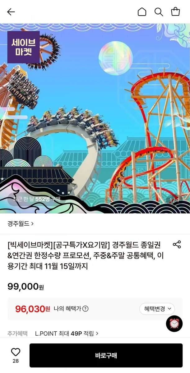[롯데온] 경주월드 대인 12+1개월 연간권 (96,030원/무료)