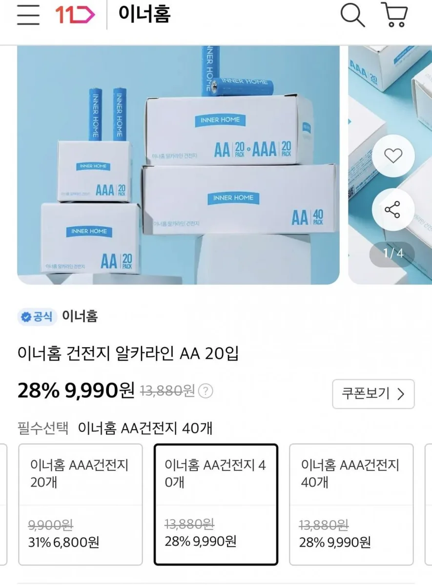 [11번가]이너홈 알카라인 건전지 AA AAA 40개(9,990원/무료배송)