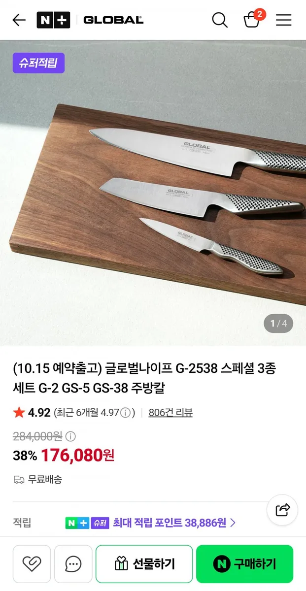 [네이버스토어] 글로벌나이프 g2538 3종 (176,080/무배)