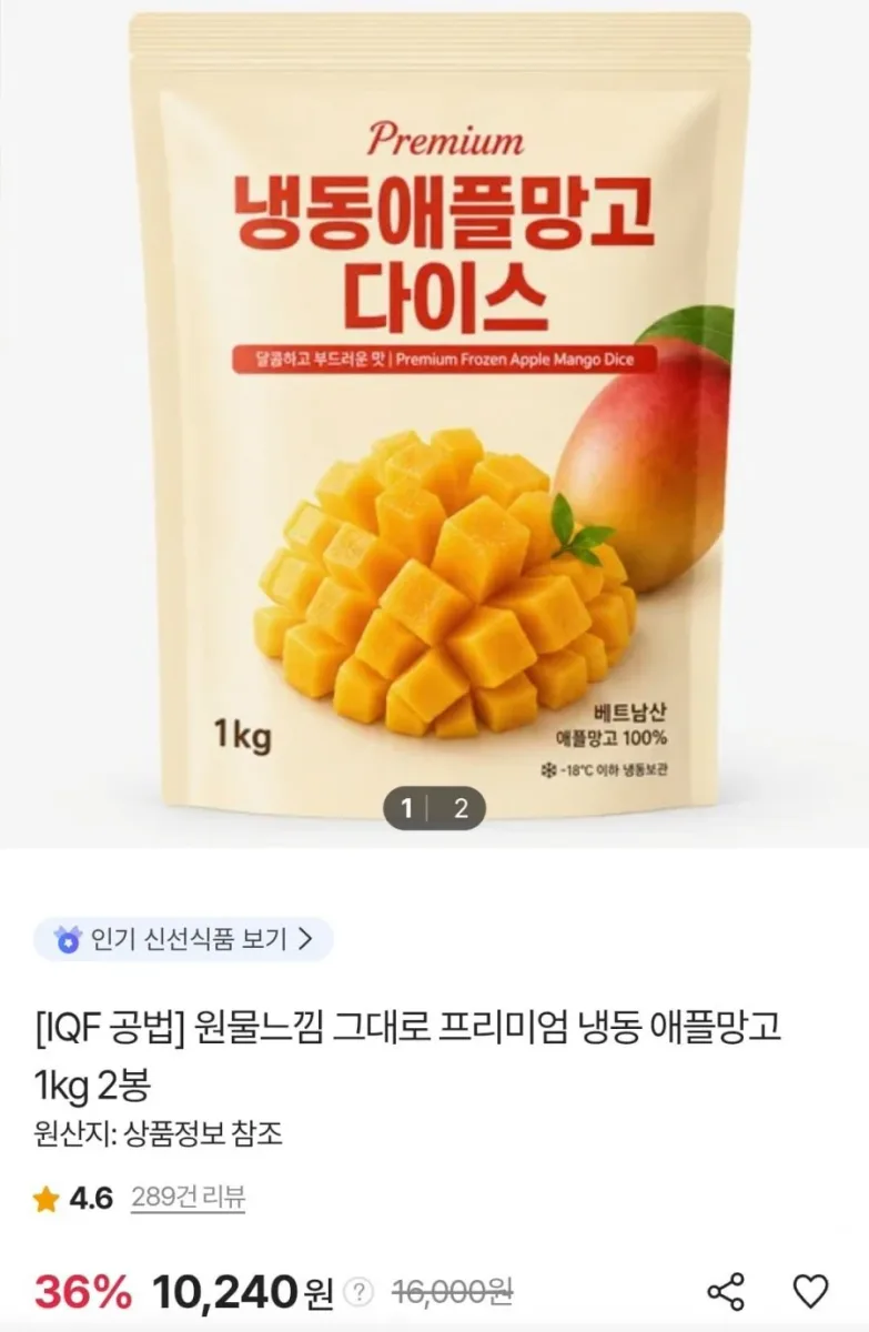 [SK스토아] 프리미엄 냉동 애플망고 1kg 2봉 (10,240원/무료)