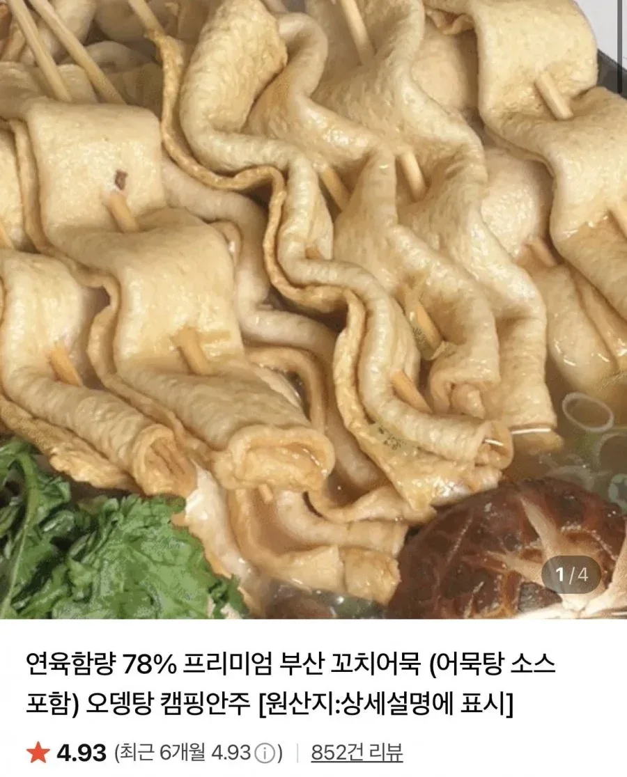 [네이버멤버쉽]꼬치어묵 30개세트 + 어묵탕소스 (8,500원/네멤무배)