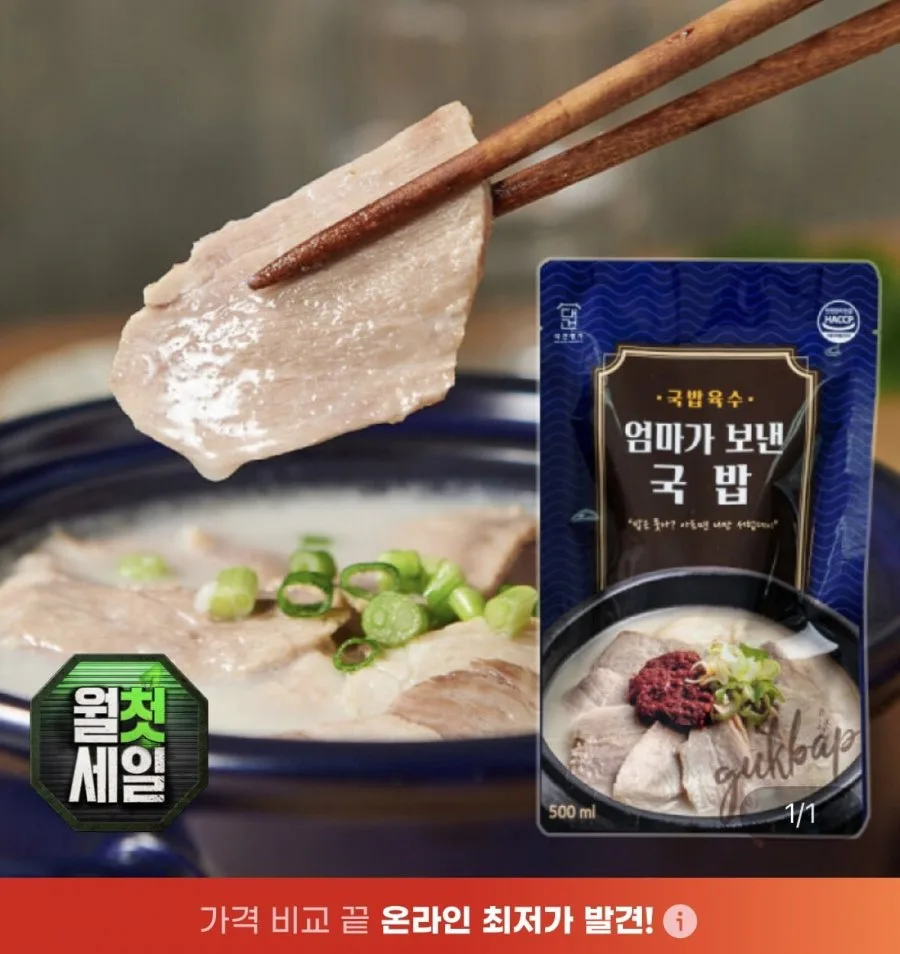 [지마켓] 대건명가 돼지국밥 630g 5팩 사은품 (양념장 소금) 증정 (21,000원/무료)