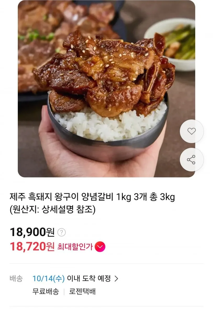 [11번가] 제주 흑돼지 왕구이 양념갈비 1kg 3개 총 3kg (18,900원/무료)