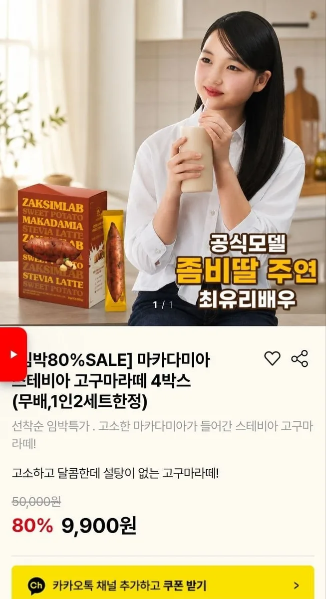 [자사몰] 마카다미아 스테비아 고구마라떼 10포 4박스 (9,900원/무료)