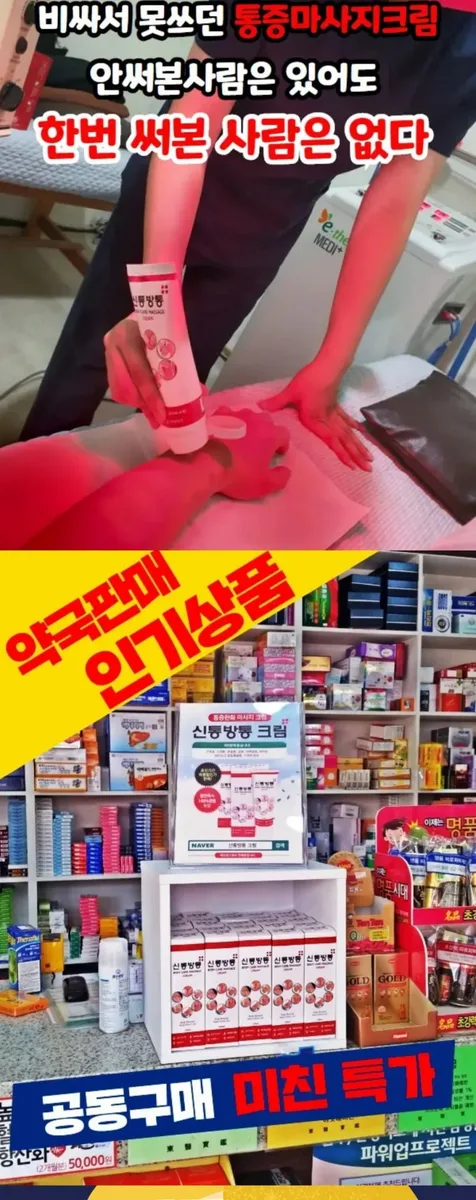 토스 신통방통 신통방통 크림, 120ml, 3개 25090원