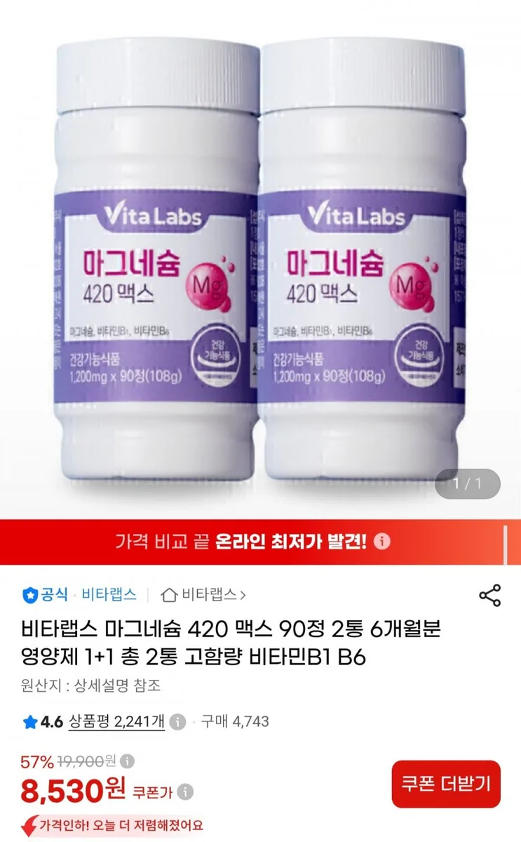 [G마켓] 비타랩스 마그네슘 420 맥스 90정2통 (8,530원/무료)