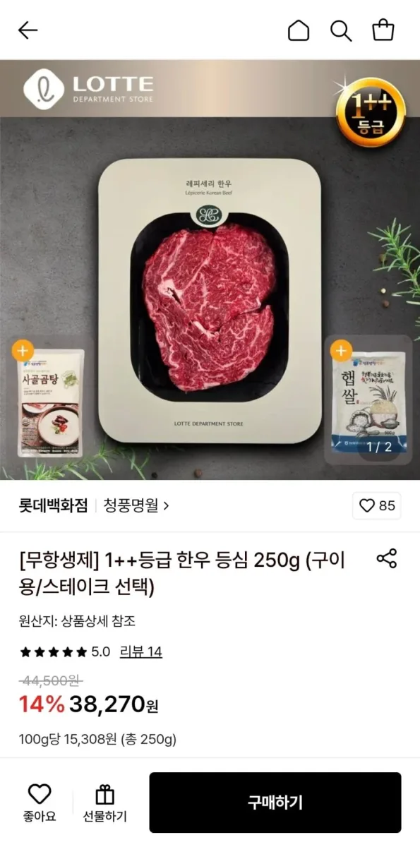 [롯데온] 1++등급 한우 등심 250g (38,270원/3,500원)