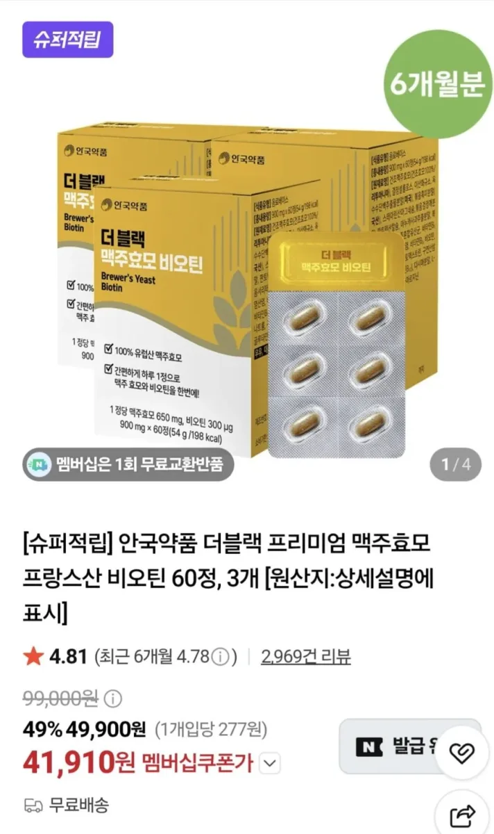 [네이버] 안국약품 더블랙 프리미엄 맥주효모 프랑스산 비오틴 60정 3개 6개월 (41,910원/무료)