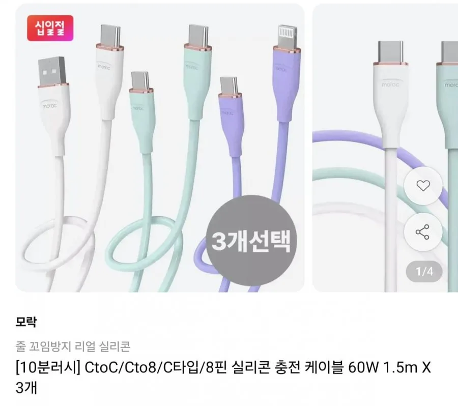 [11번가] 10분러시 실리콘 충전 케이블 1.5m 3개 선택 (7,400원/무료)