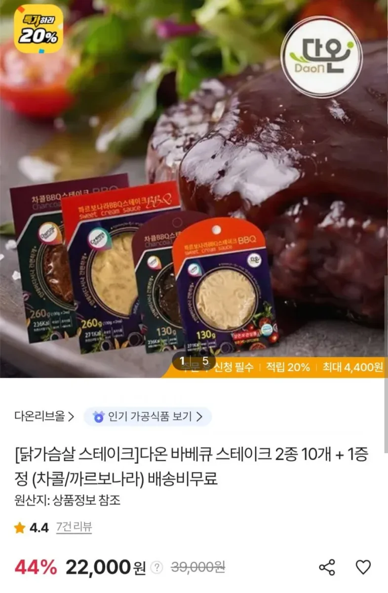 [sk스토아] 다온 바베큐 스테이크 130g X 11개 (22,000원/무료)
