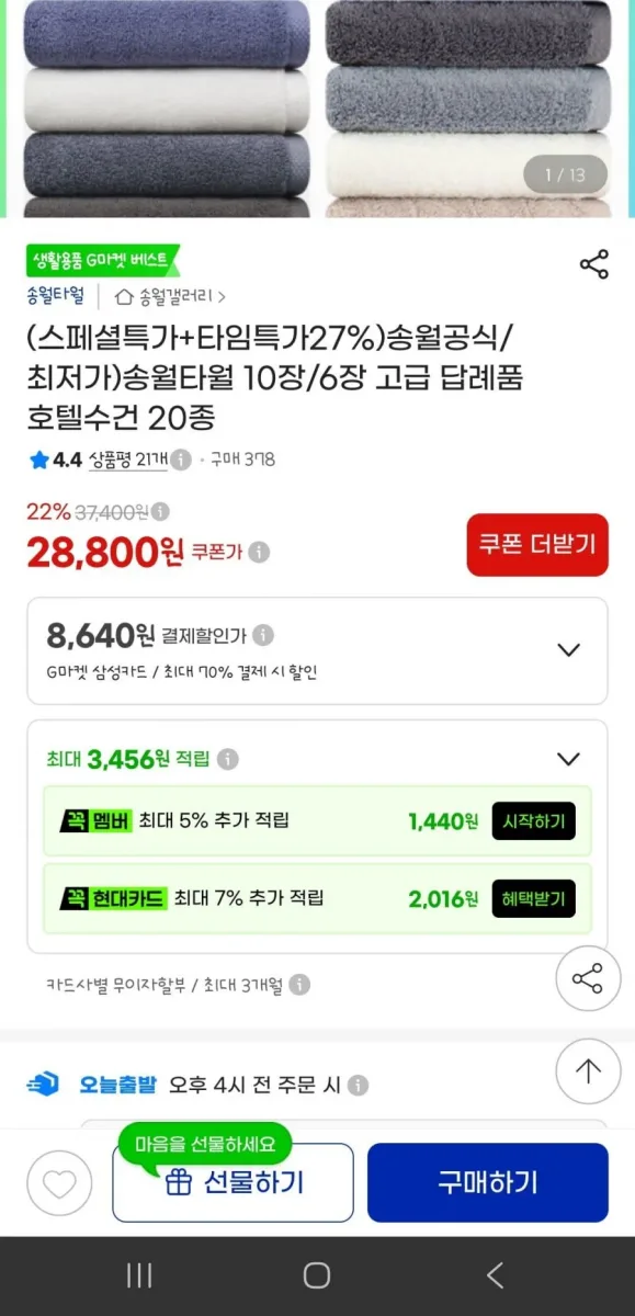 [지마켓]송월타올 30수 130g 10장(21,770원/무료)