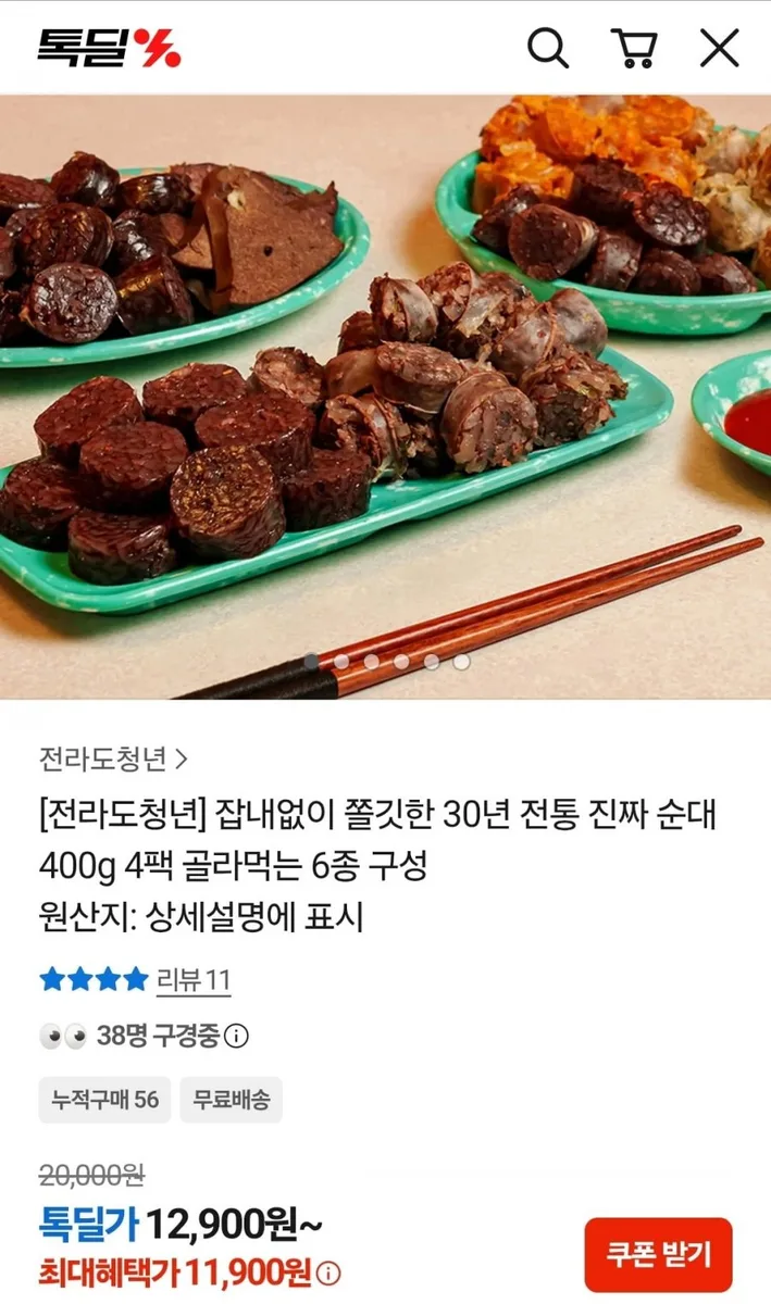 [톡딜] 전통 찰순대 400g 4팩 (11,900원/무료)