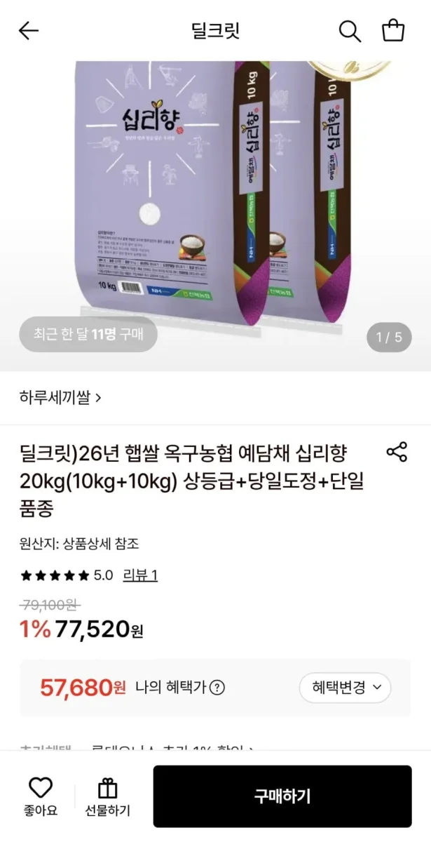[롯데온] 26년 햅쌀 옥구농협 예담채 십리향 20kg 상등급 (57,680원/무료)