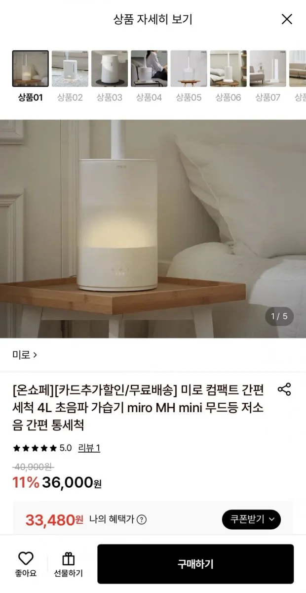 [롯데온] 미로 컴팩트 간편세척 4L 초음파 가습기 (33,480원/무료)
