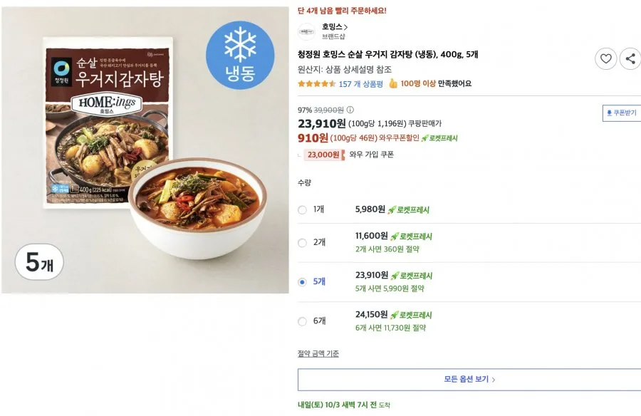 [쿠팡] 청정원 호밍스 우거지 순살 감자탕 400g, 6개 (24,150/무료)