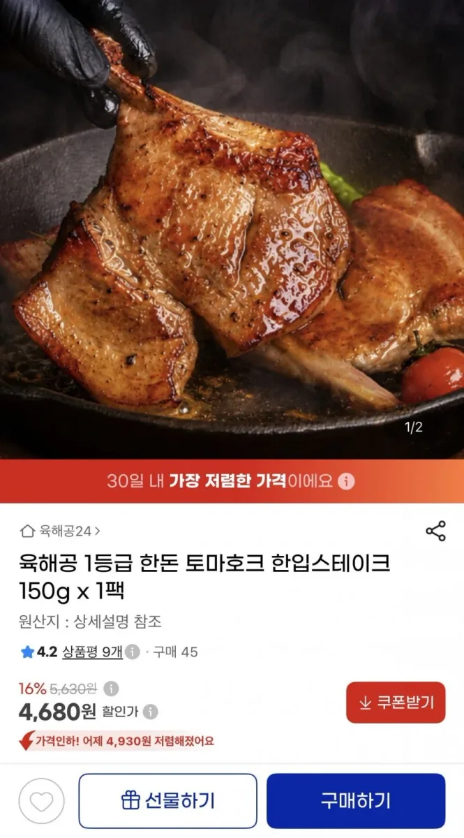 [g마켓] 1등급 한돈 토마호크 한입스테이크 150g x 1팩 (4,680원/무배)