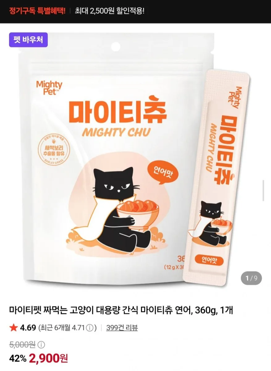 [네이버] 마이티펫 짜먹는 고양이 간식 마이티츄 360g 2개 (5,800원/네멤무배)