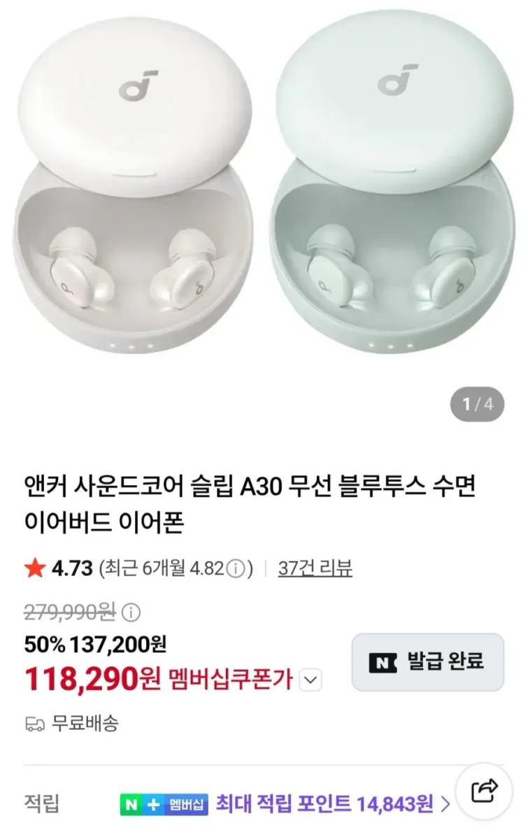 [네이버] 앤커 사운드코어 슬립 A30 무선 블루투스 수면 이어버드 이어폰(네이버멤버십 118,290원/무료)