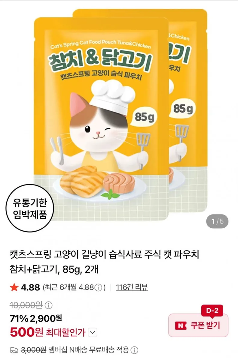 [네이버] 캣츠스프링 고양이 습식사료 참치+닭고기 85g 2개 (500원/네멤무배)