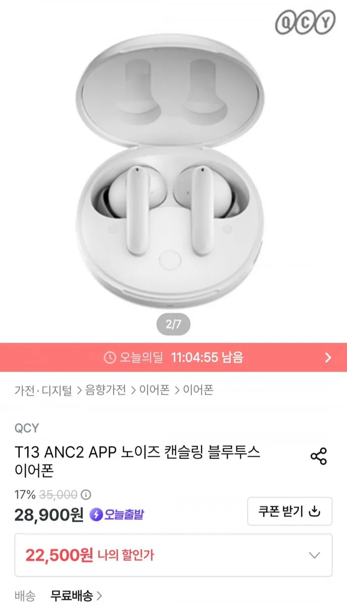 [오늘의집] QCY T13 APP 노이즈 캔슬링 블루투스 이어폰 (22,500원/무료)