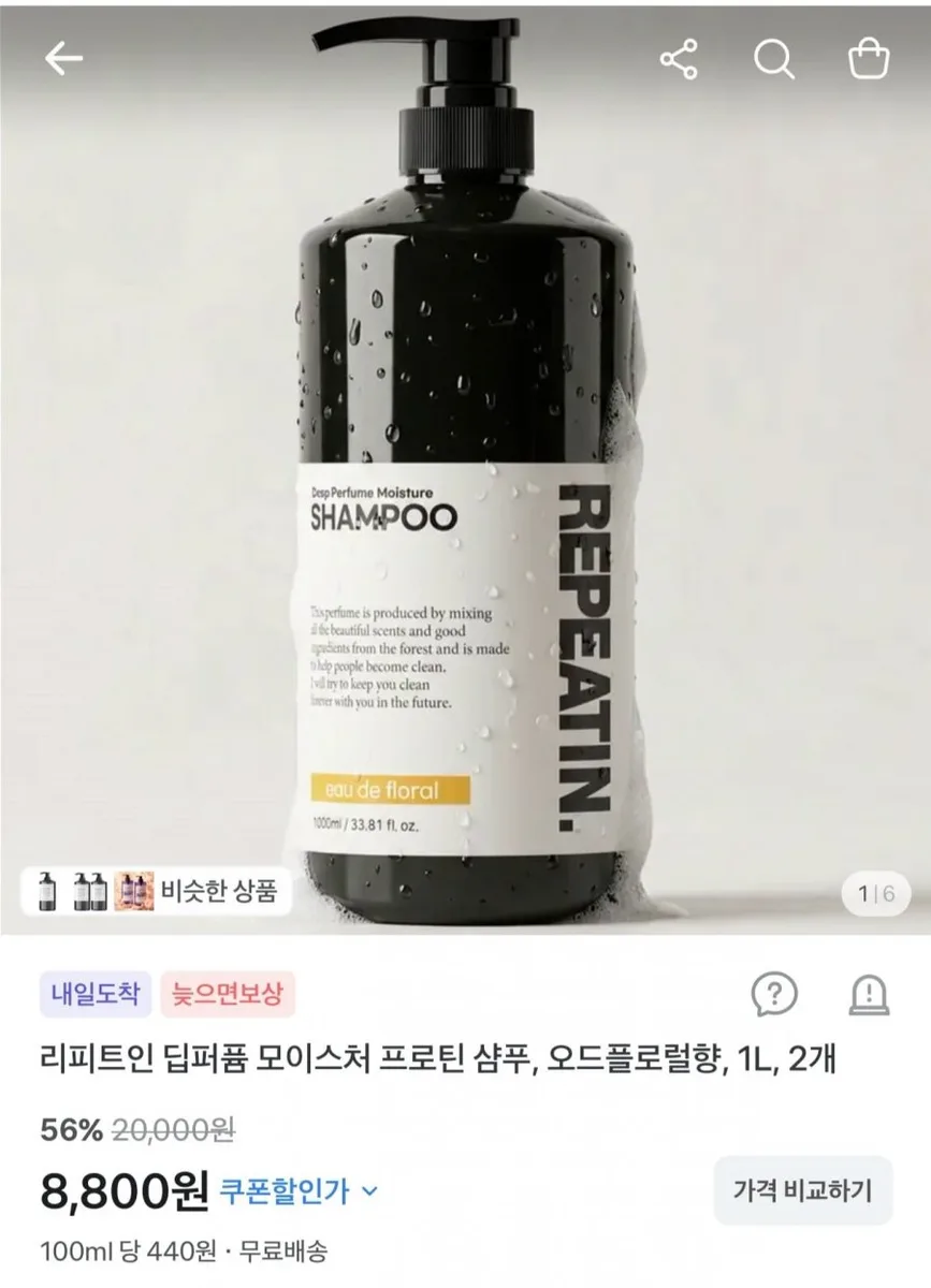 [토스] 리피트인 딥퍼퓸 모이스처 프로틴 샴푸 1L 2개 (8,800원/무료)