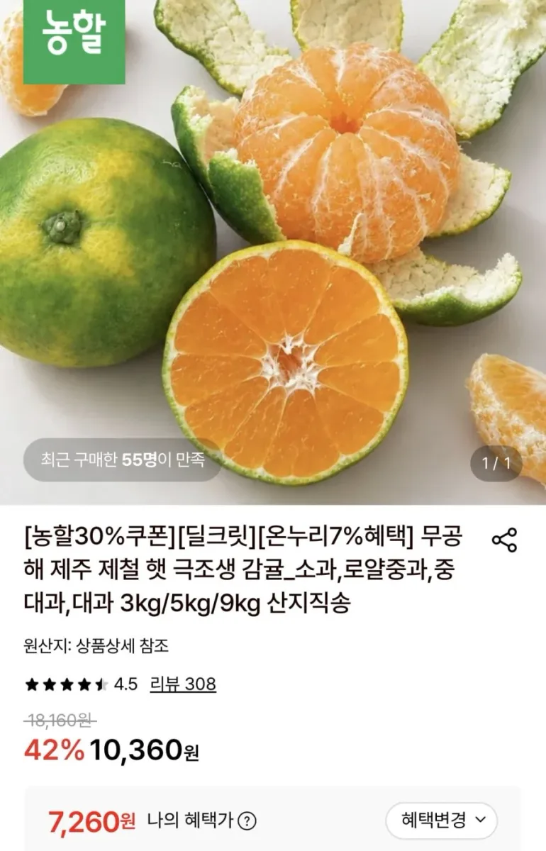 [롯데온] 제주 제철 햇 극조생 감귤 대과 5kg (7,260원/무료)