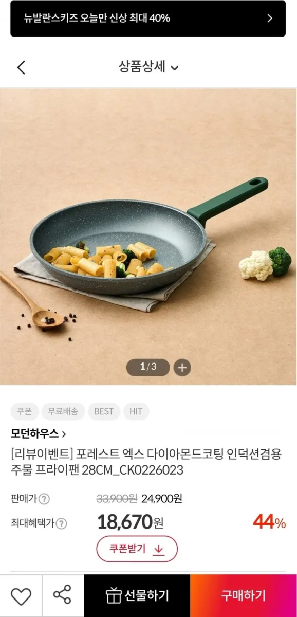 [키디키디] 모던하우스 인덕션겸용 주물 프라이팬 28CM (18,670원/무료)