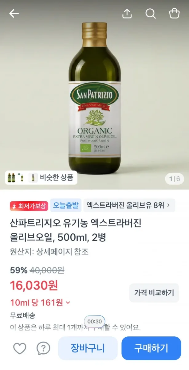 [토스] 산파트리지오 유기농 엑스트라버진 올리브오일 500ml 2병 (16,030원/무료)
