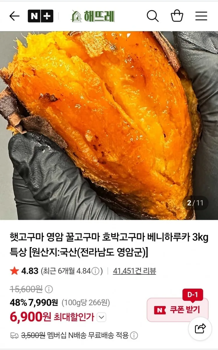 [네이버] 26년 영암 햇 호박고구마 중상/특상 1.5KG(3,300원/네멤무료)